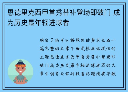 恩德里克西甲首秀替补登场即破门 成为历史最年轻进球者 恩德里克西甲首秀替补登场即破门 成为历史最年轻进球者