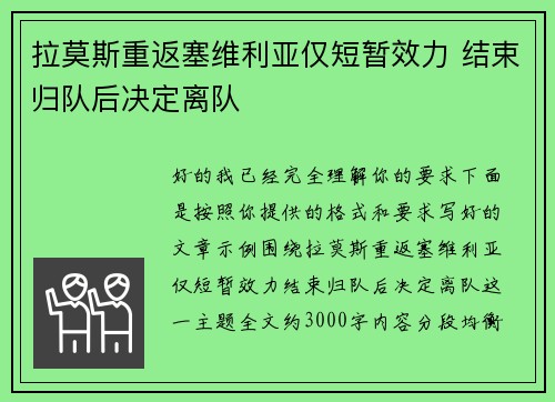 拉莫斯重返塞维利亚仅短暂效力 结束归队后决定离队 拉莫斯重返塞维利亚仅短暂效力 结束归队后决定离队