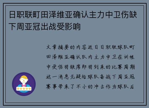 日职联町田泽维亚确认主力中卫伤缺下周亚冠出战受影响 日职联町田泽维亚确认主力中卫伤缺下周亚冠出战受影响