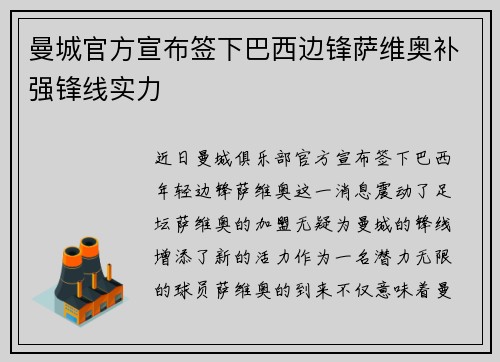 曼城官方宣布签下巴西边锋萨维奥补强锋线实力