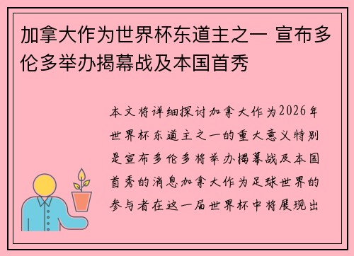 加拿大作为世界杯东道主之一 宣布多伦多举办揭幕战及本国首秀 加拿大作为世界杯东道主之一 宣布多伦多举办揭幕战及本国首秀