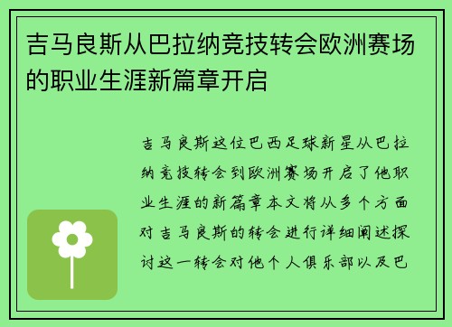 吉马良斯从巴拉纳竞技转会欧洲赛场的职业生涯新篇章开启