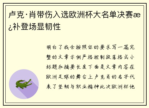卢克·肖带伤入选欧洲杯大名单决赛替补登场显韧性
