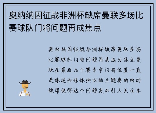 奥纳纳因征战非洲杯缺席曼联多场比赛球队门将问题再成焦点 奥纳纳因征战非洲杯缺席曼联多场比赛球队门将问题再成焦点