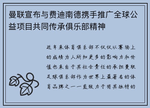 曼联宣布与费迪南德携手推广全球公益项目共同传承俱乐部精神 曼联宣布与费迪南德携手推广全球公益项目共同传承俱乐部精神