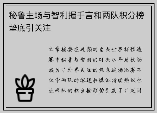 秘鲁主场与智利握手言和两队积分榜垫底引关注 秘鲁主场与智利握手言和两队积分榜垫底引关注