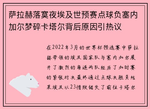 萨拉赫落寞夜埃及世预赛点球负塞内加尔梦碎卡塔尔背后原因引热议 萨拉赫落寞夜埃及世预赛点球负塞内加尔梦碎卡塔尔背后原因引热议
