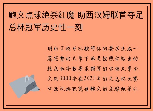 鲍文点球绝杀红魔 助西汉姆联首夺足总杯冠军历史性一刻